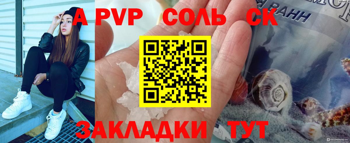 APVP кристаллы Прокопьевск