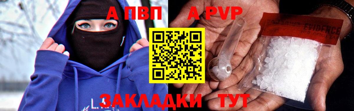 А ПВП Crystall  Вход с VPN  Прокопьевск  А ПВП VHQ  купить наркотик  A-PVP Соль 