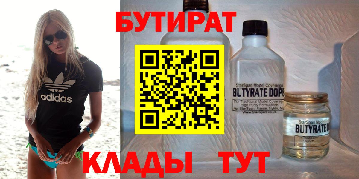 БУТИРАТ GHB  Вход с VPN  Прокопьевск 