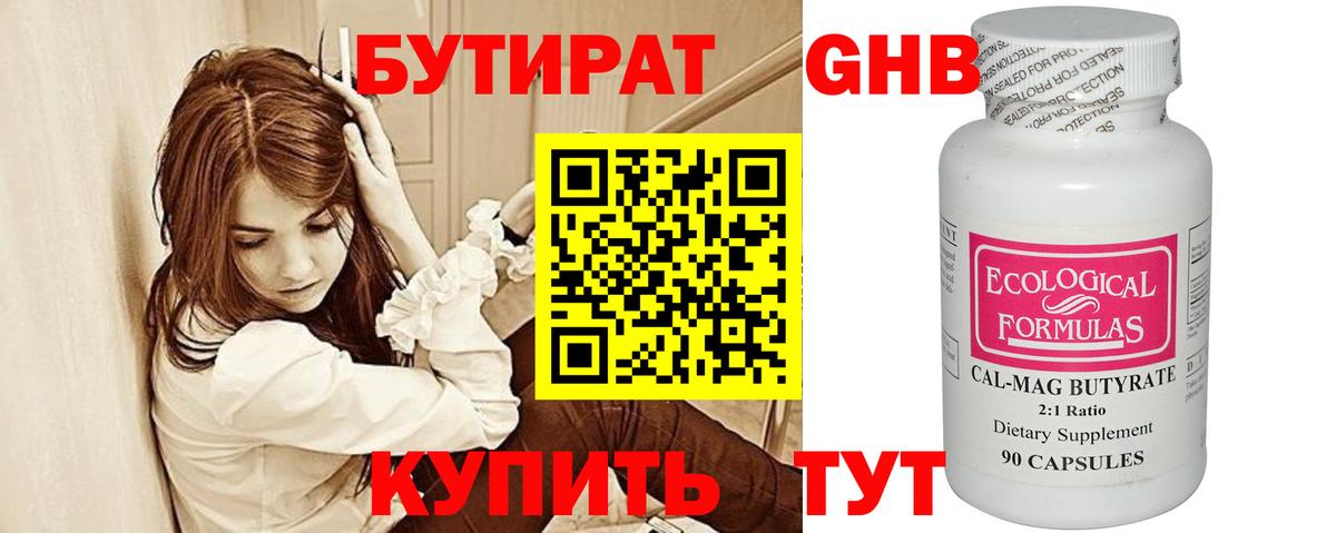 Бутират BDO Прокопьевск