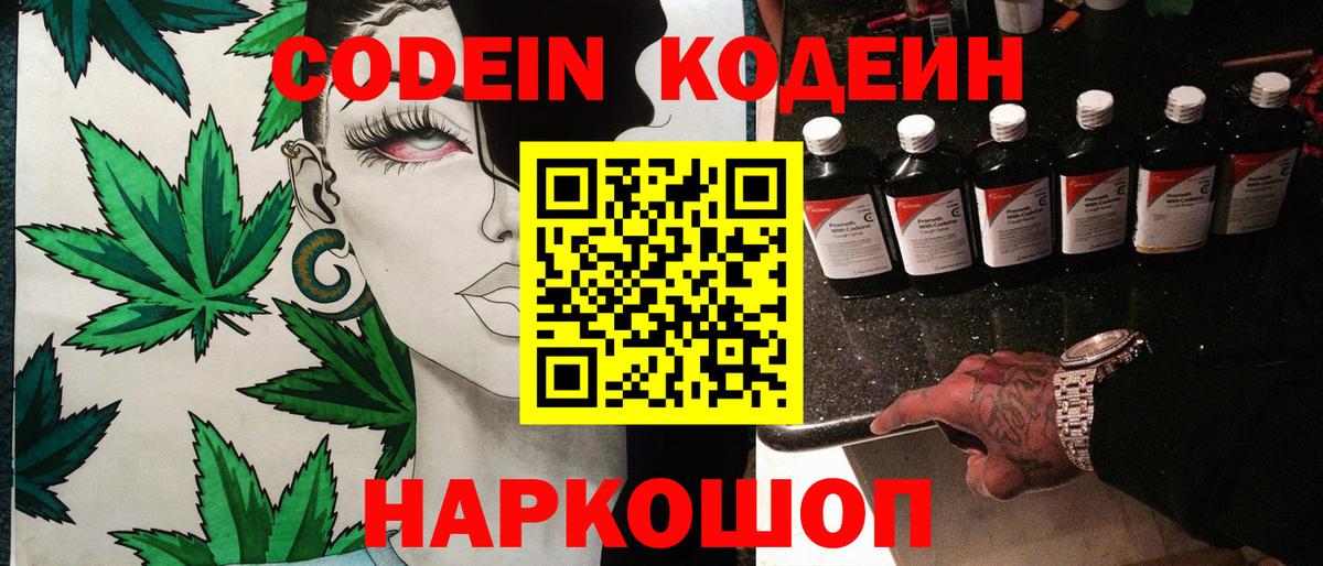 Кодеиновый сироп Lean Purple Drank  Вход с VPN  Прокопьевск  Codein напиток Lean (лин) 