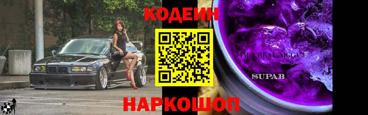 Codein Purple Drank Прокопьевск