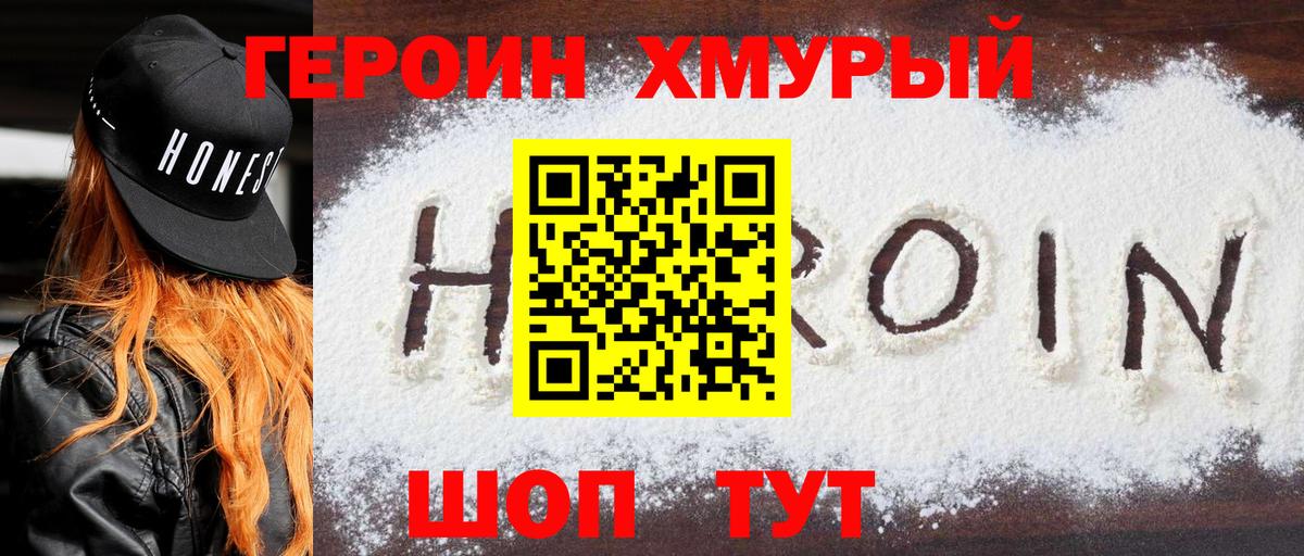 Прокопьевск  Героин герыч  Героин  Вход с VPN 