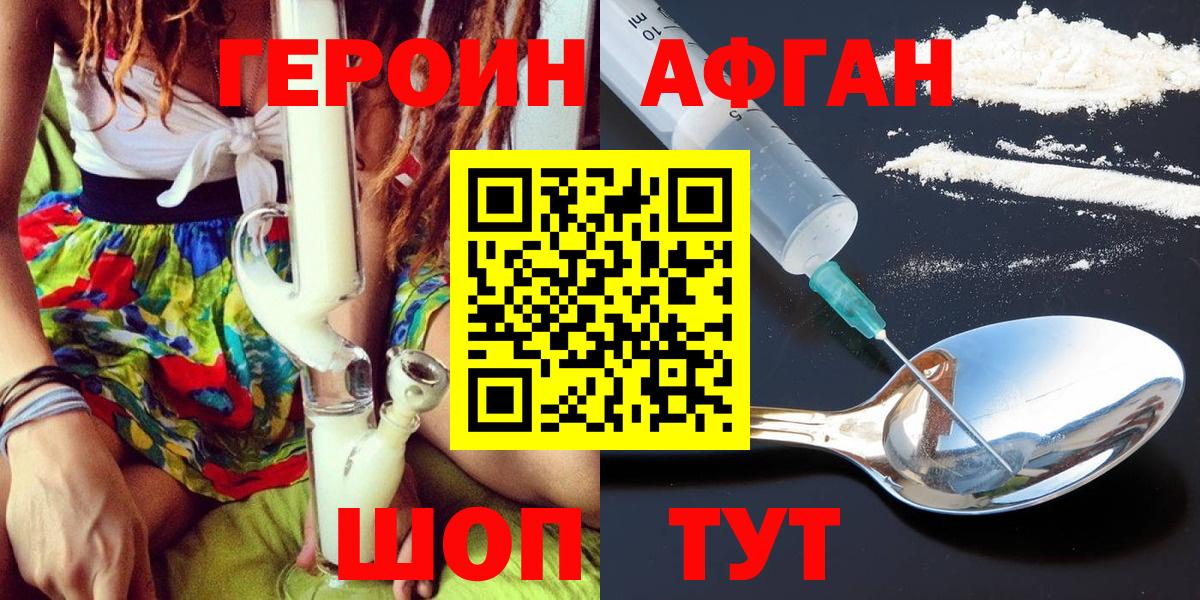 ГЕРОИН афганец Прокопьевск