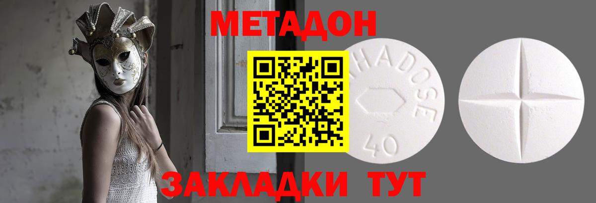 МЕТАДОН methadone  Метадон methadone  Вход с VPN  Прокопьевск 